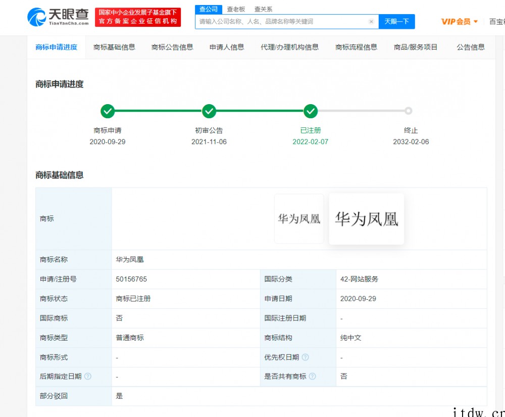 华为凤凰商标注册成功,国际分类为网站服务