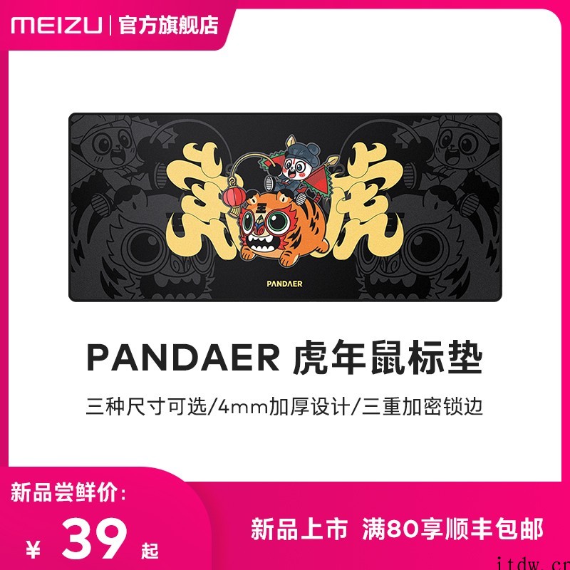 情人节将至 魅族PANDAER 生活研究所套装产品至高 8.