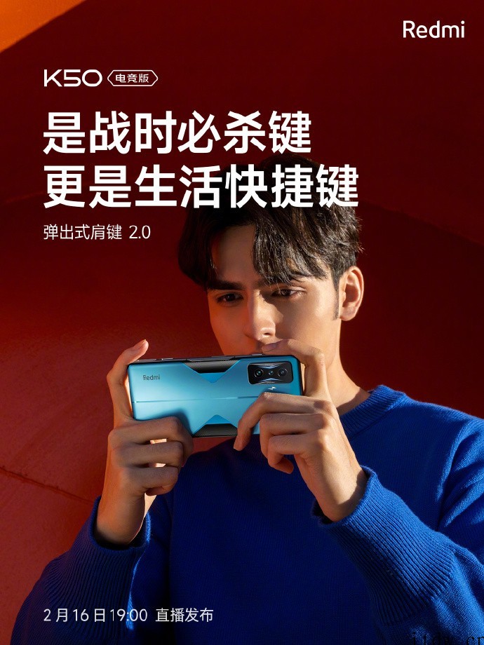 小米 Redmi K50 电竞版外观设计细节揭晓:金属中框 