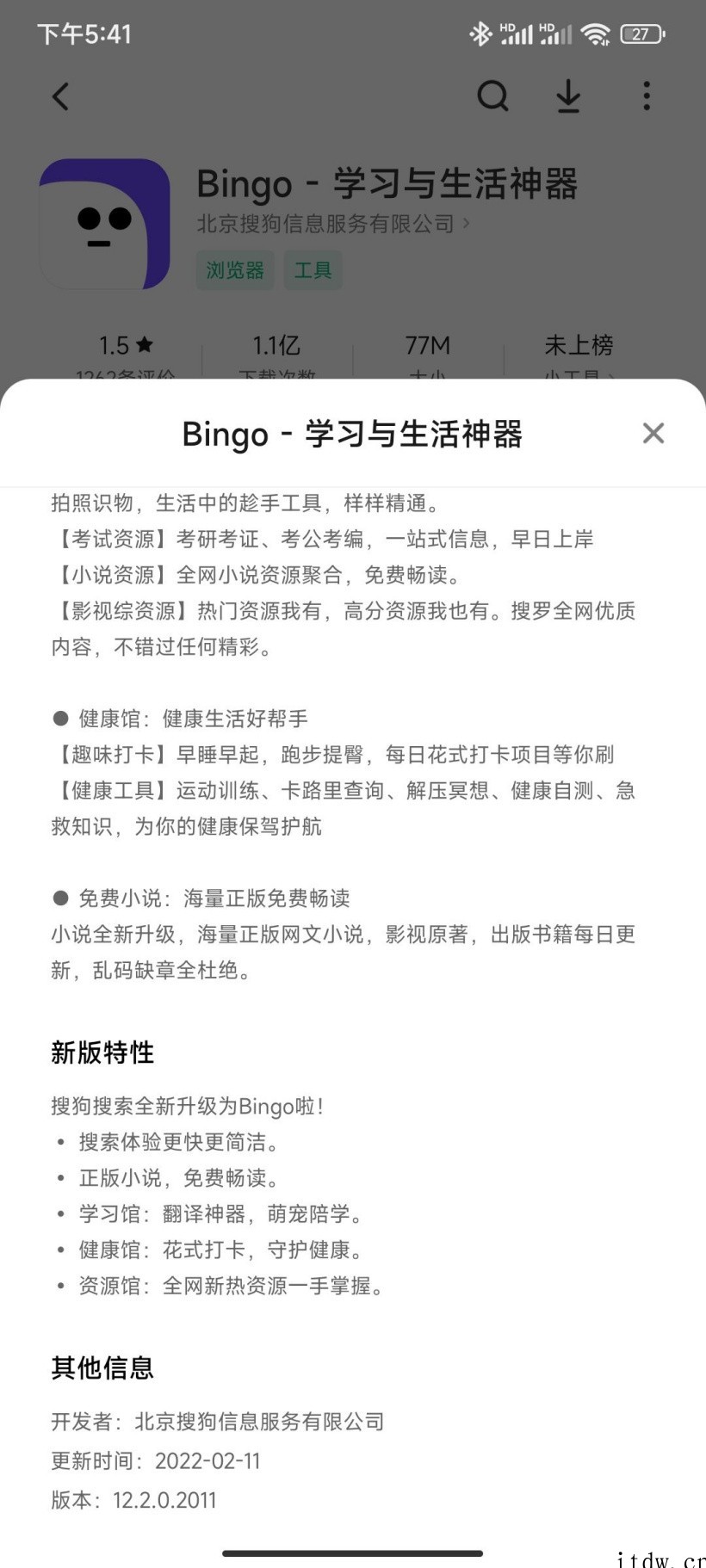 搜狗搜索 App 升级为 Bingo,号称“学习与生活神器”