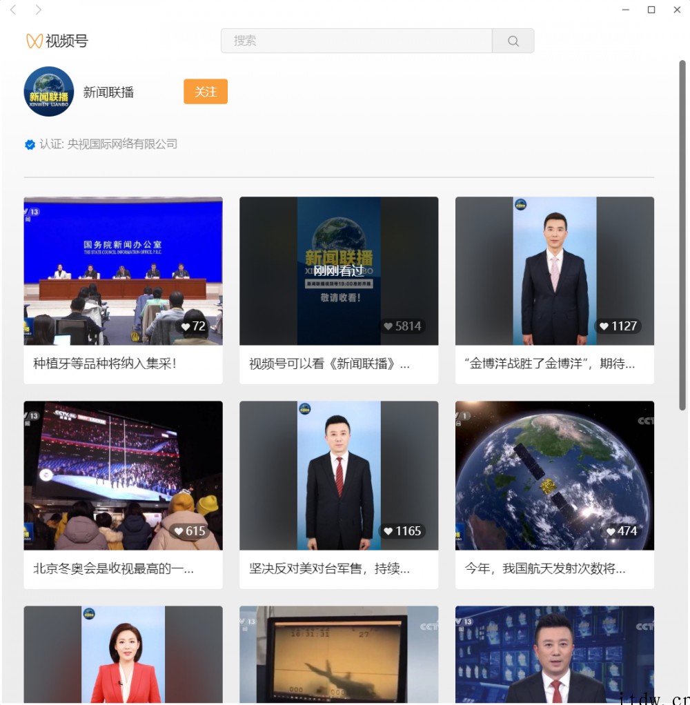 央视《新闻联播》在微信视频号开播:每晚 7 点,准时直播