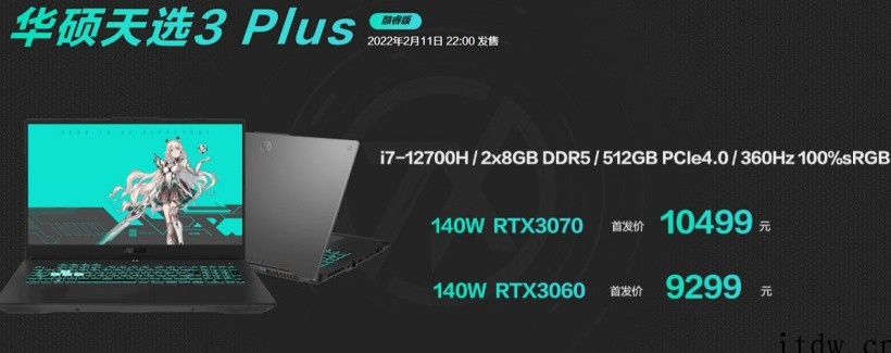 6499元起,华硕天选3 / 3 Plus 今晚开卖:12