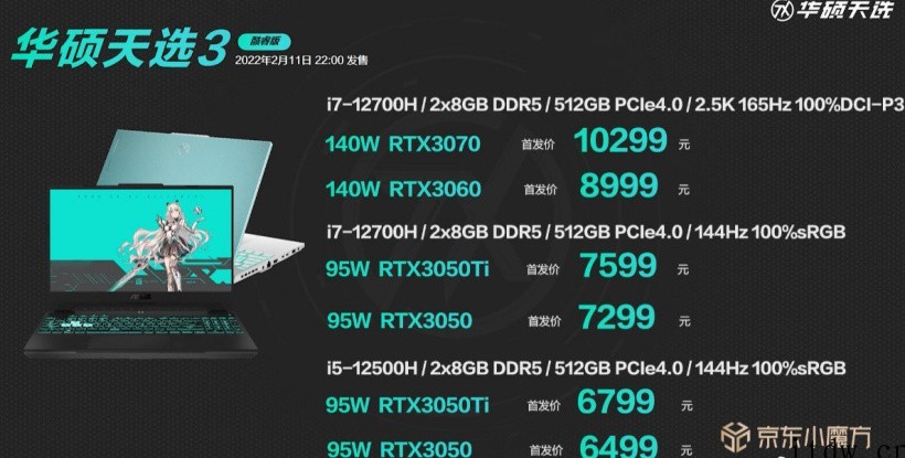 6499元起,华硕天选3 / 3 Plus 今晚开卖:12 6499元起,华硕天选3 / 3 Plus 今晚开卖:12