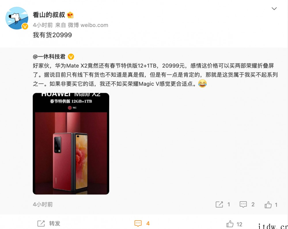 华为 Mate X2 春节特供版曝光:12GB + 1TB,