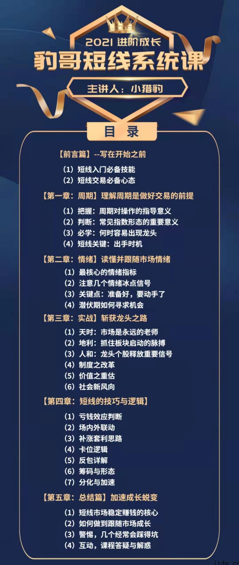 2021杰豹联动系统课《豹哥短线实战系统课》和《杰哥交易系统进阶版》视…