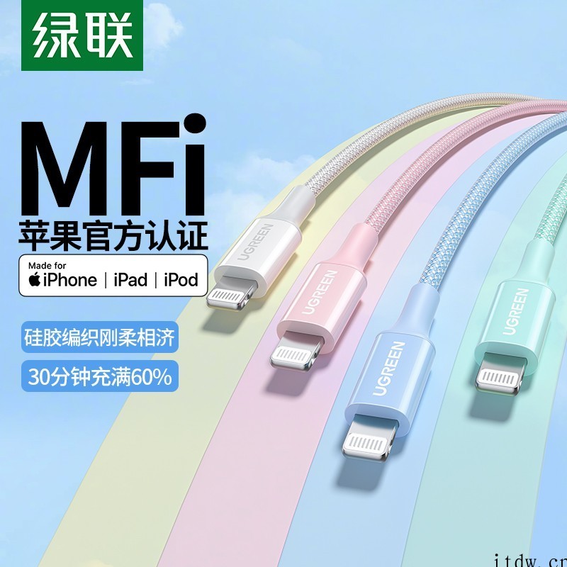 绿联推出 MFi 能量彩虹数据线,高密编织 + 硅胶工艺