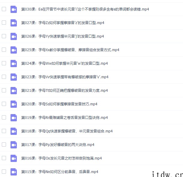 孙志立简明英语音标50讲视频课程
