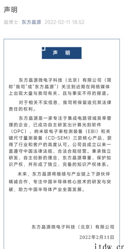 ASML 称中企东方晶源可能侵权,后者发布声明:尊重、保护知