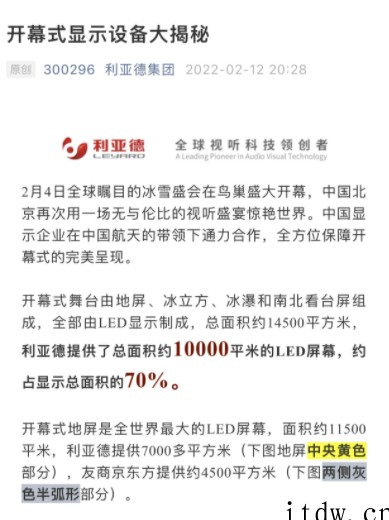 利亚德:为冬奥开幕式提供约 70% 的 LED 屏幕,友商京