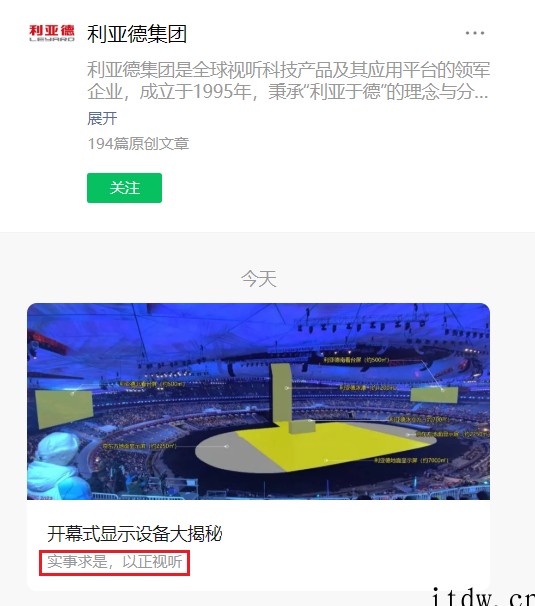 利亚德:为冬奥开幕式提供约 70% 的 LED 屏幕,友商京