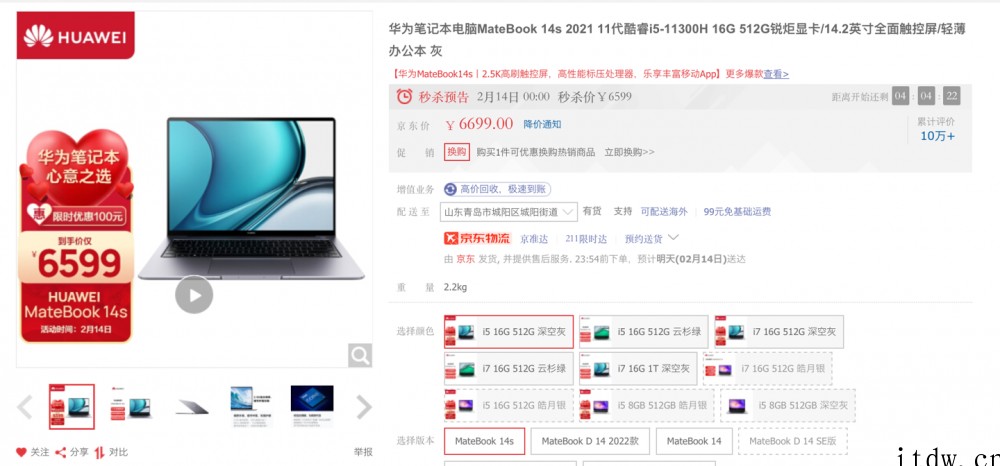 华为下调 MateBook 14S 笔记本官方价至 6699