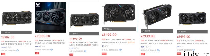 华硕上架 RTX 30 系列原价显卡 近 10 万人预约