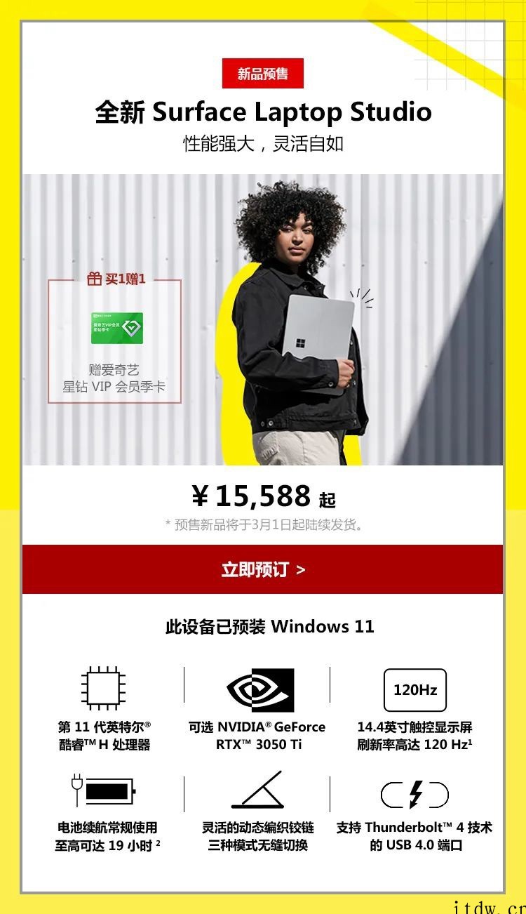 微软最强笔记本 Surface Laptop Studio 