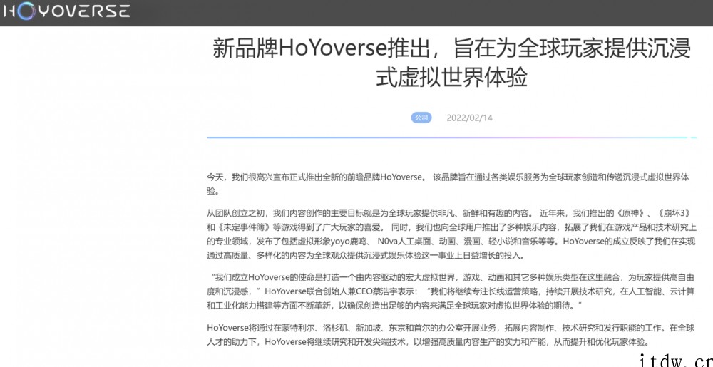 米哈游“没米了”,全新元宇宙品牌 HoYoverse 正式推