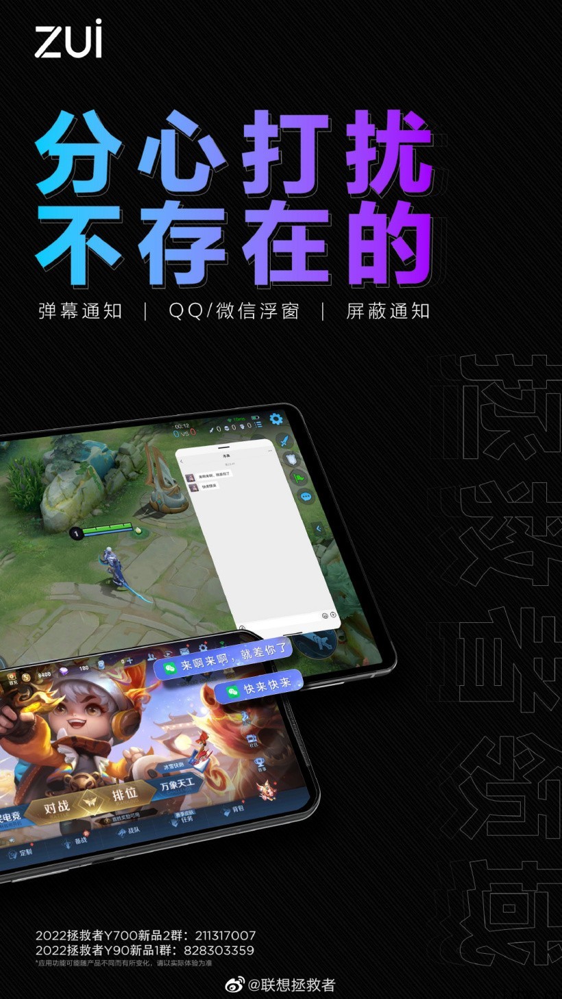 联想拯救者 Y90 手机/ Y700 平板拥有三挡性能模式,