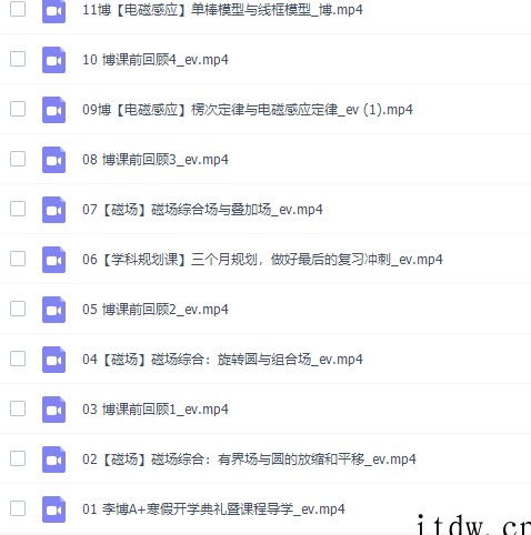 猿辅导李博2022届高考物理二轮复习寒春联报寒假班视频课程完结