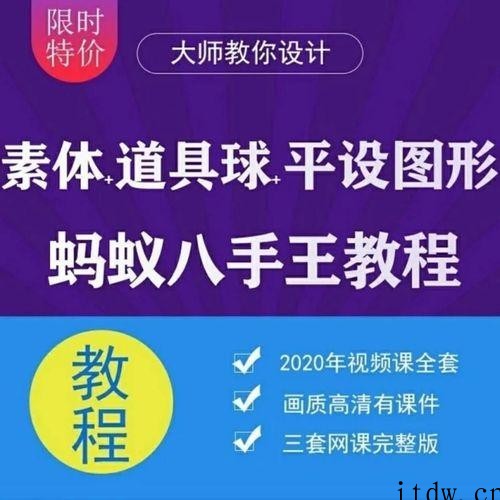 蚂蚁八手王三门课-道具球、图形、素体