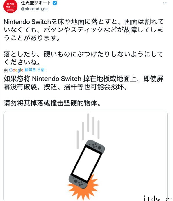 任天堂:Switch 摔地上即便屏幕没碎,按钮、摇杆等也可能