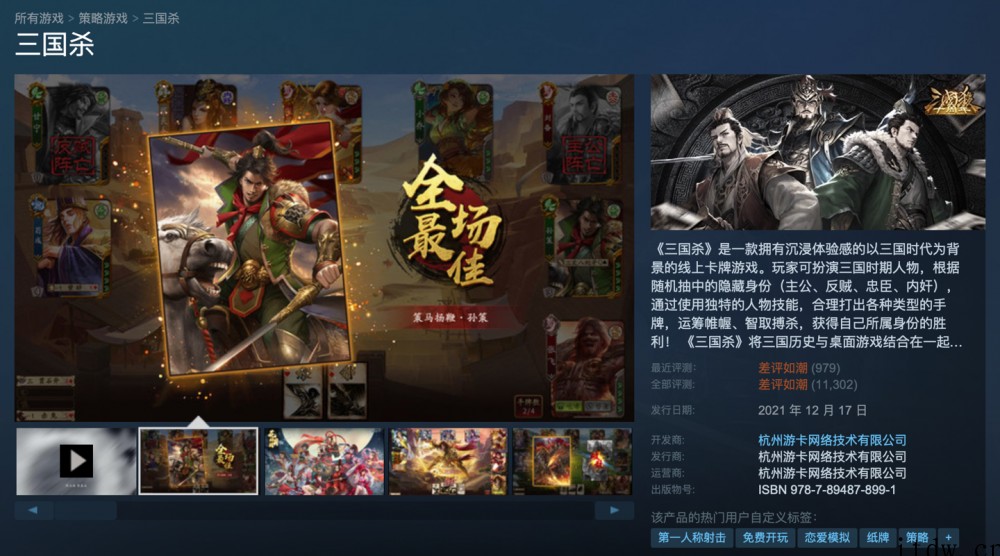 《三国杀》重新上架 Steam,依旧“差评如潮”