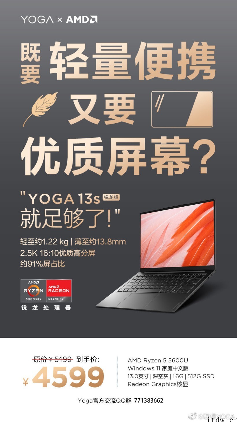 为新一代轻薄本让路,联想 YOGA 13s、小新 Pro 1