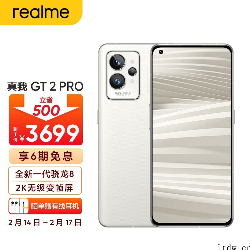 骁龙8+2K直屏的 realme GT2 Pro 只卖 29