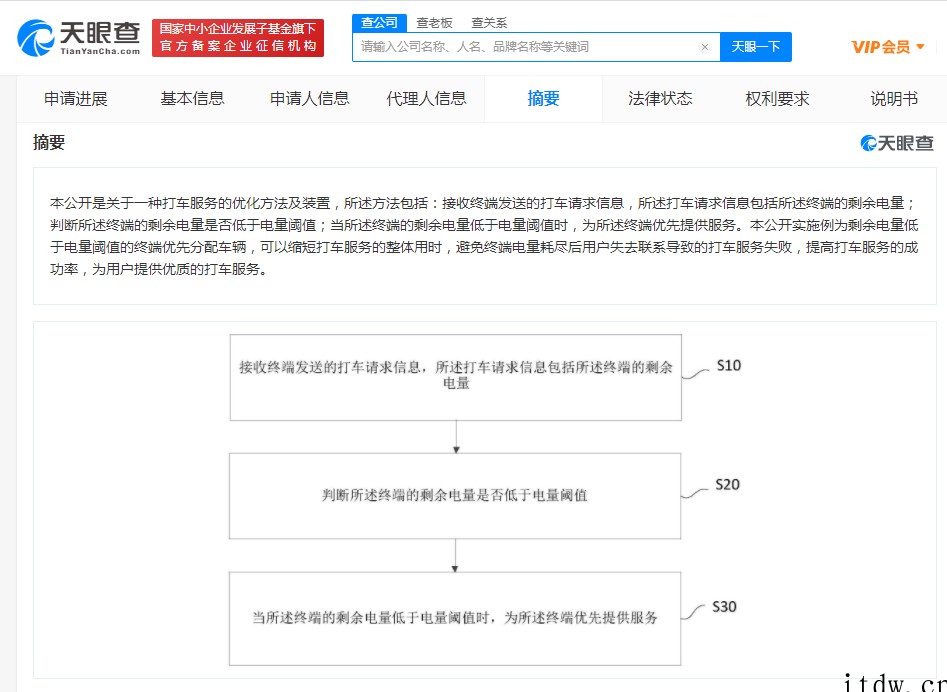 小米打车新专利:可优先分配低电量用户