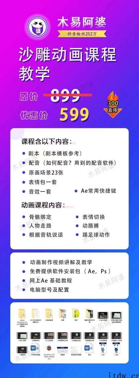 木易阿婆沙雕动画教学视频课程