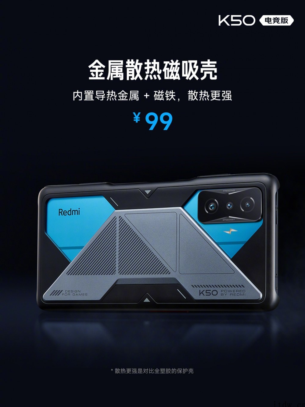 3299~4199 元,Redmi K50 电竞版 / 冠军