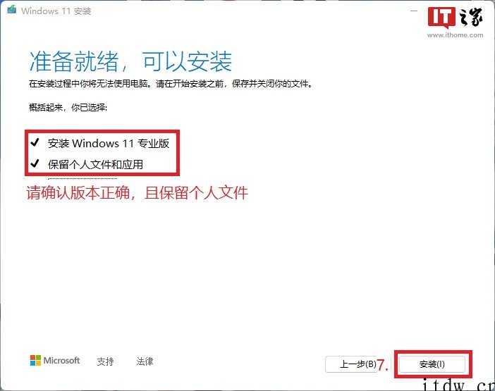 Win10系统文件清洗及大版本更新教程