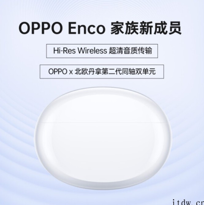 OPPO Enco 旗舰耳机新品上架:再与丹拿合作,搭载同轴