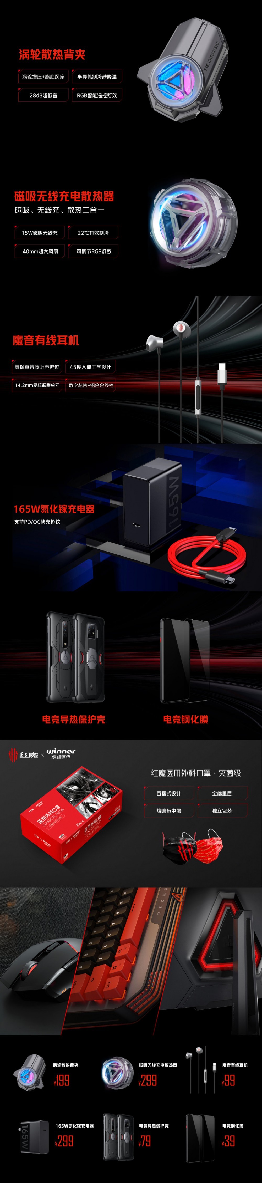 3899元起,红魔游戏手机 7 / Pro 发布:屏下前摄、