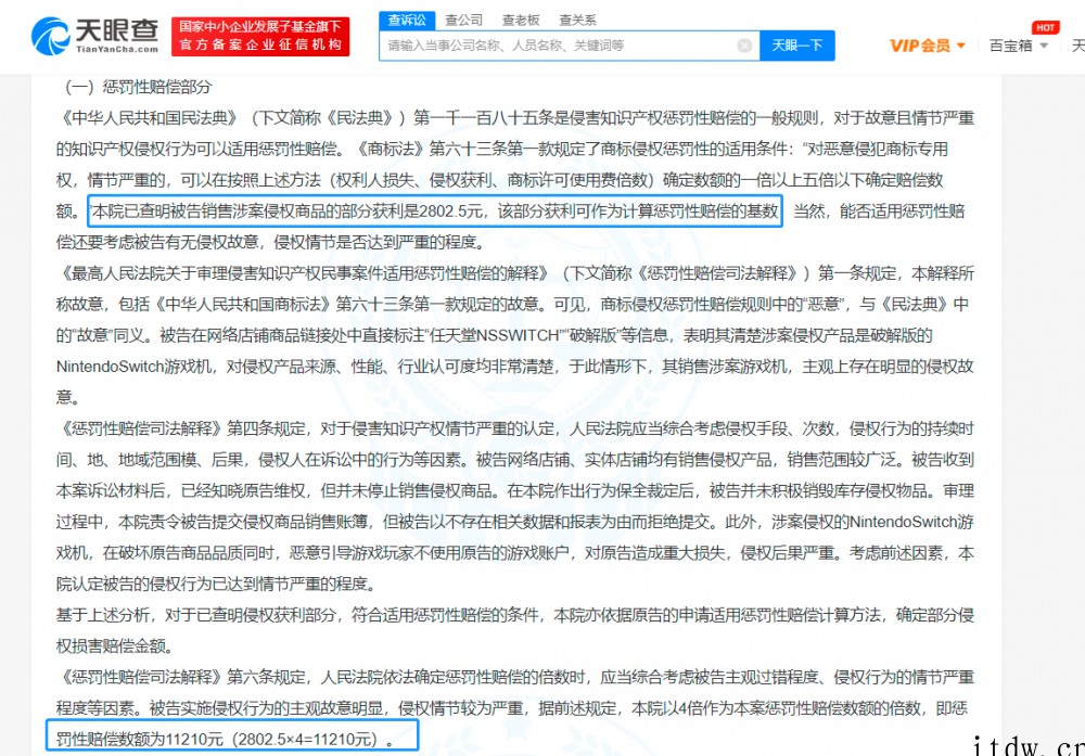 腾讯维权盗版任天堂 Switch 游戏机商店胜诉,盗版商家获