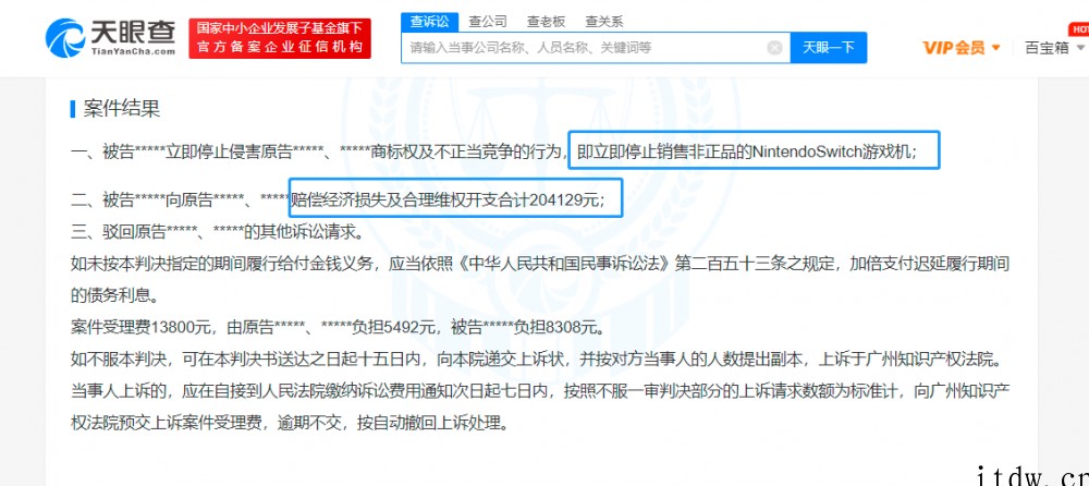 腾讯维权盗版任天堂 Switch 游戏机商店胜诉,盗版商家获