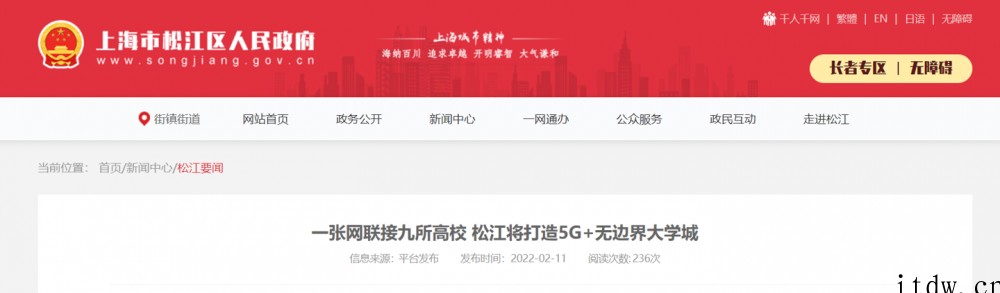 上海松江:将建设 5G 定制教育专网,全市都可访问 9 所高