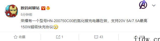 荣耀新款氮化镓充电器曝光,支持最高 150W 超级快充