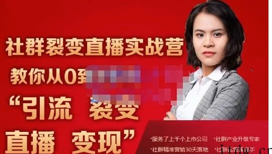 蚂蚁社群电商·社群裂变直播实战营