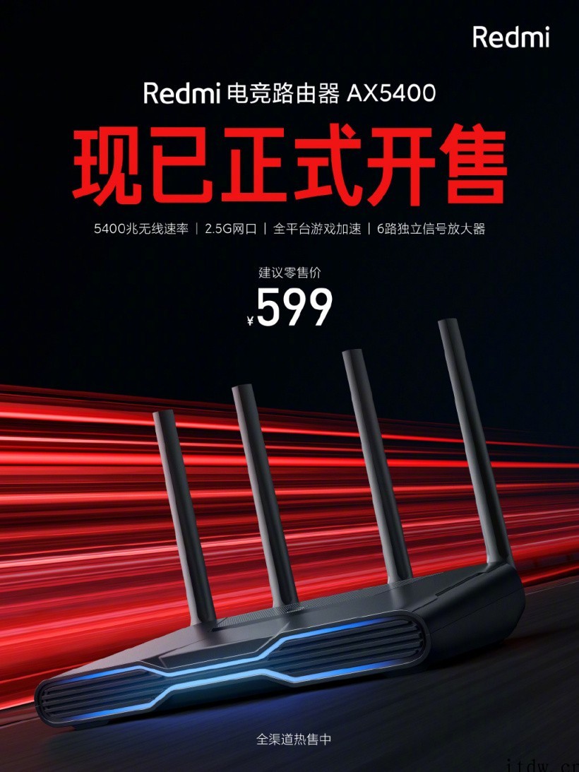 Redmi 电竞路由器 AX5400 今日开售