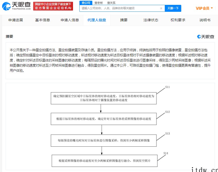 小米星空拍摄专利公布:可融合多帧采样图像