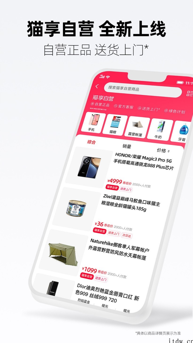 对标京东!手机天猫 App 正式上线“猫享自营”服务:送货上