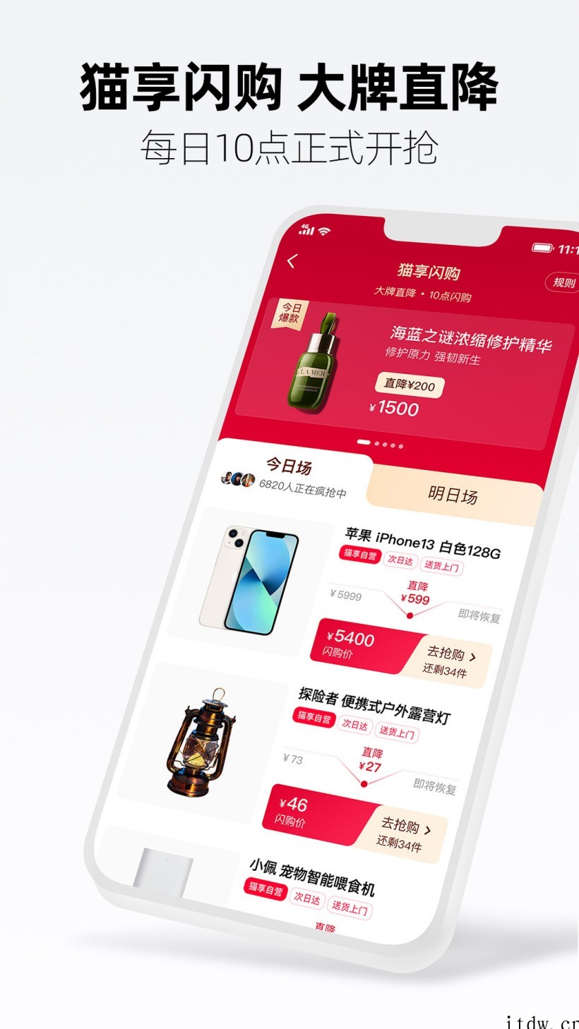 对标京东!手机天猫 App 正式上线“猫享自营”服务:送货上