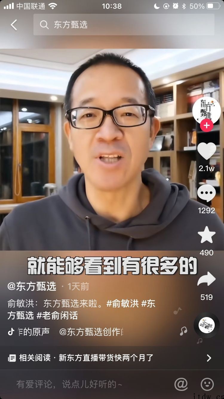 俞敏洪的新东方直播近 2 个月,“东方甄选”仅销售 450 