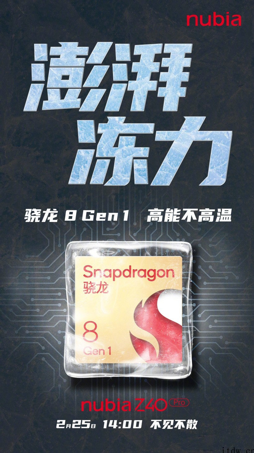 搭载骁龙 8 Gen1,努比亚 Z40 Pro 官宣首发航天