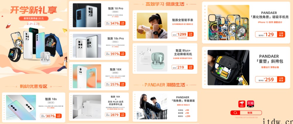 魅族开学季大促:学生购 18 Pro 到手价仅 3479 元