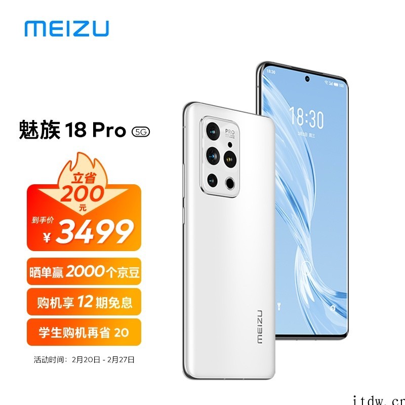 魅族开学季大促:学生购 18 Pro 到手价仅 3479 元