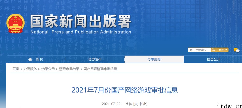 游戏工委相关负责人回应“2022 年不新发游戏版号”:没有这