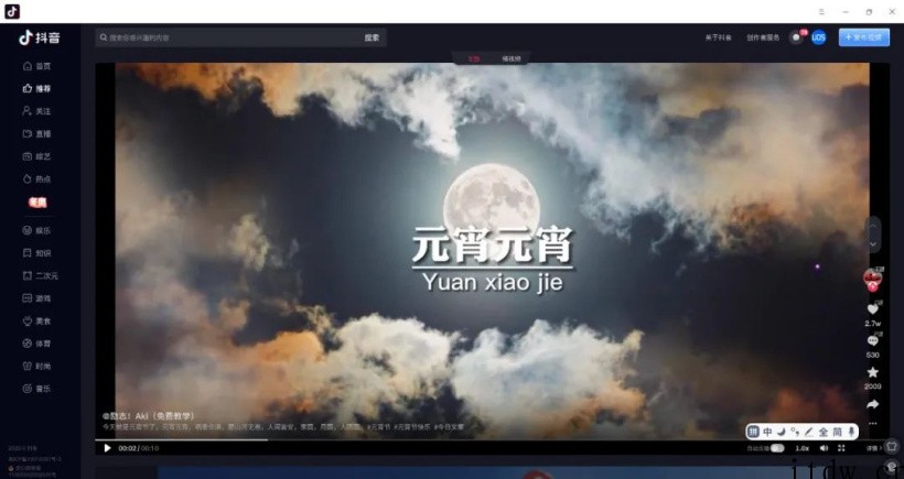 第三方开发者适配,抖音 App 上架统信 UOS 应用商店: