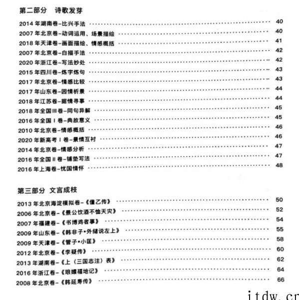 腾讯课堂申怡带你读高考语文真题课程