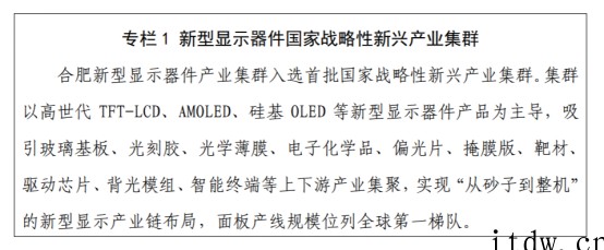 合肥:重点支持新型显示、集成电路、人工智能及高端软件等支柱产（合肥集成电路产业）