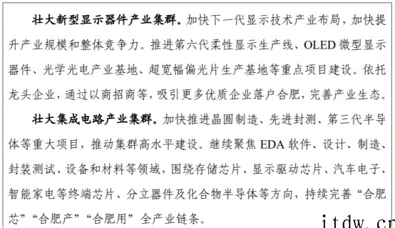 合肥:重点支持新型显示、集成电路、人工智能及高端软件等支柱产（合肥集成电路产业）