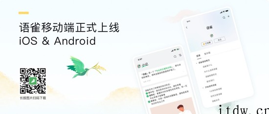 蚂蚁集团在线文档工具“语雀”推出独立手机 App